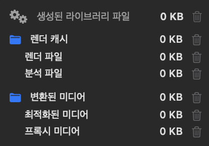 Footage Manager의 생성된 라이브러리 파일 패널: 렌더 파일, 분석 파일, 최적화된 미디어, 프록시 미디어별 용량과 삭제 버튼